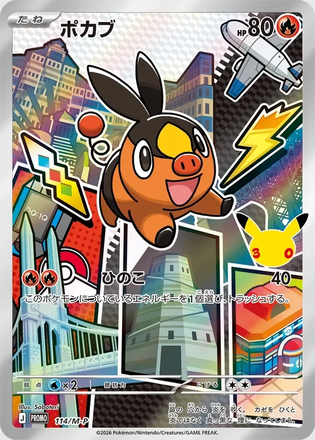 Tepig 114/157 from Mega Evolution Promos
