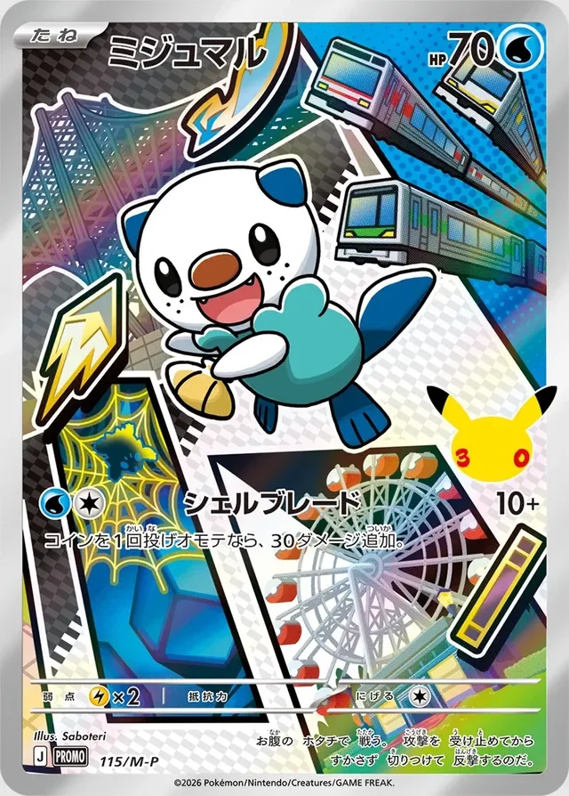 Oshawott 115/157 from Mega Evolution Promos
