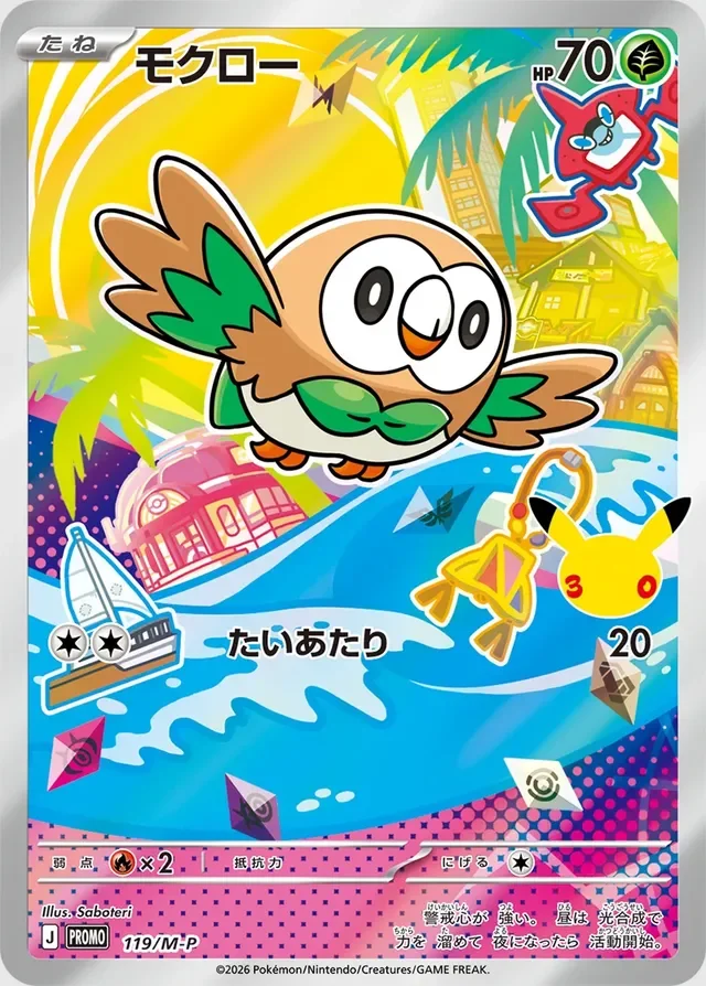 Rowlet 119/157 from Mega Evolution Promos