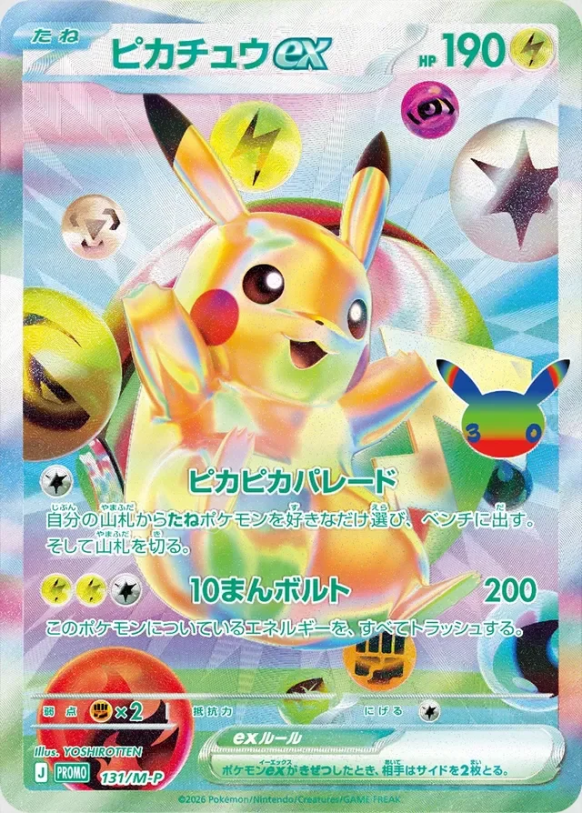 Pikachu ex 131/157 from Mega Evolution Promos