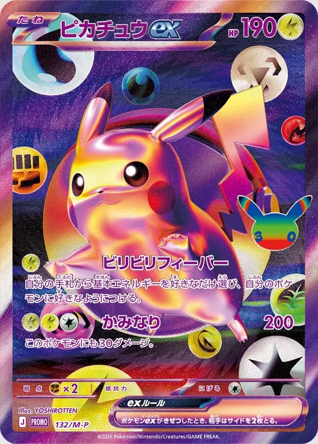 Pikachu ex 132/157 from Mega Evolution Promos