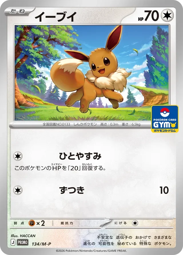 Eevee 134/157 from Mega Evolution Promos