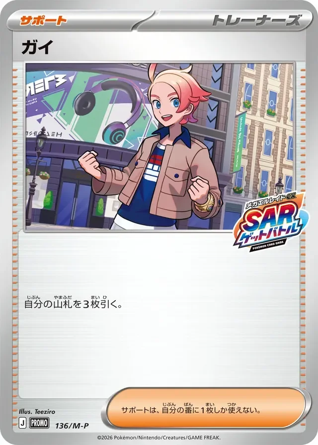 Urbain 136/157 from Mega Evolution Promos