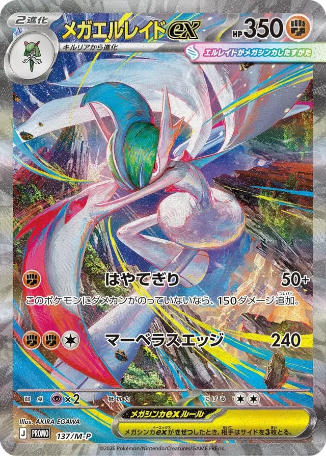 Mega Gallade ex 137/157 from Mega Evolution Promos