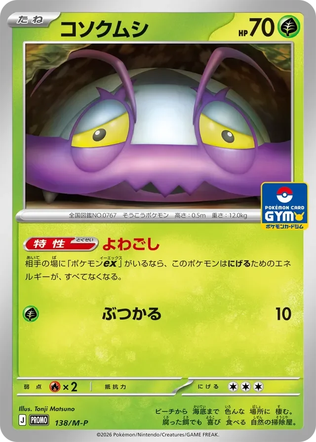 Wimpod 138/157 from Mega Evolution Promos