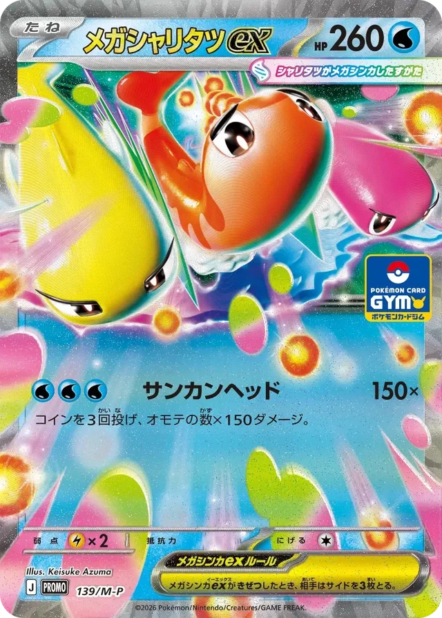 Mega Tatsugiri ex 139/157 from Mega Evolution Promos