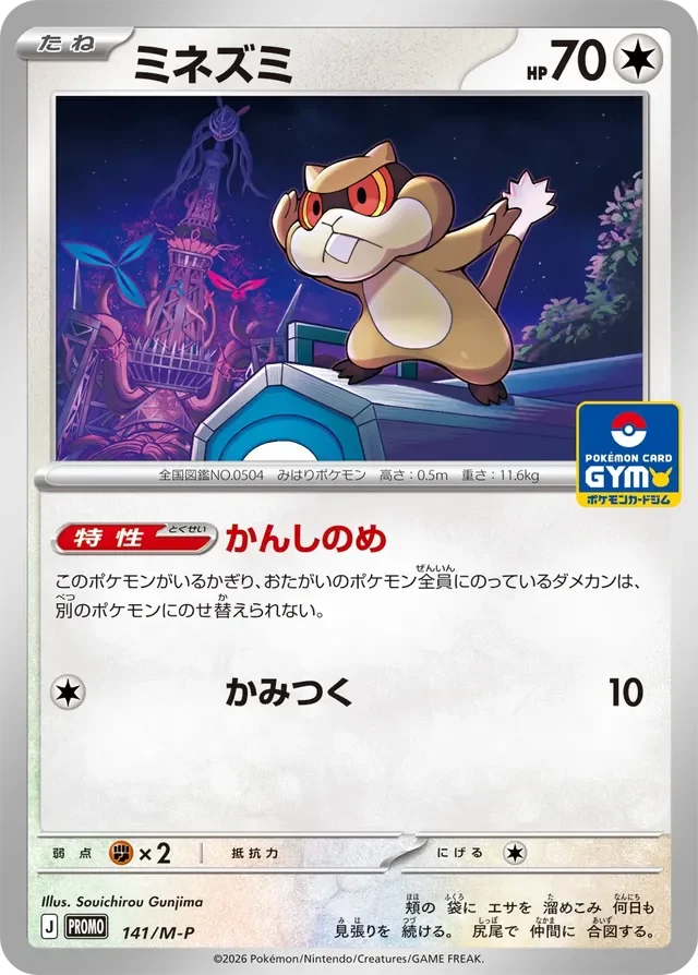Patrat 141/157 from Mega Evolution Promos