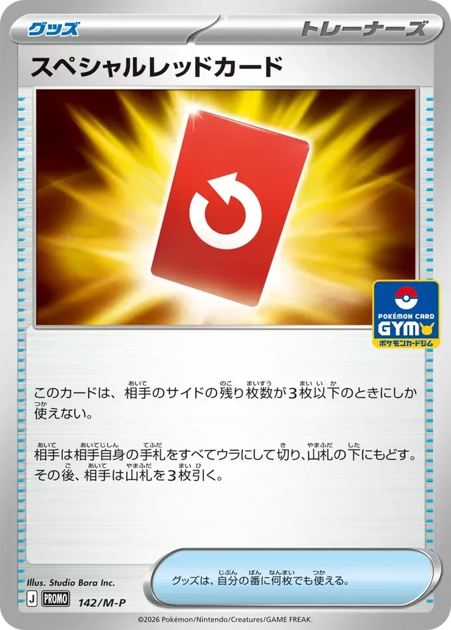 Special Red Card 142/157 from Mega Evolution Promos