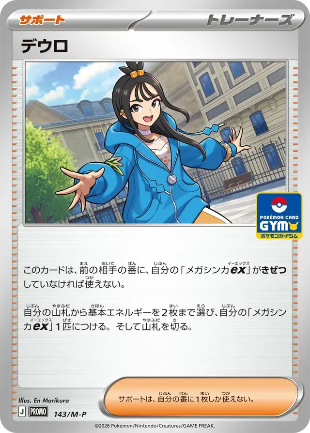 Lida 143/157 from Mega Evolution Promos