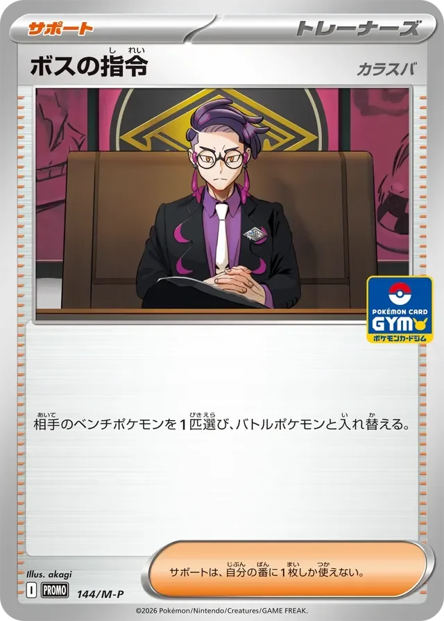 Boss's Orders 144/157 from Mega Evolution Promos