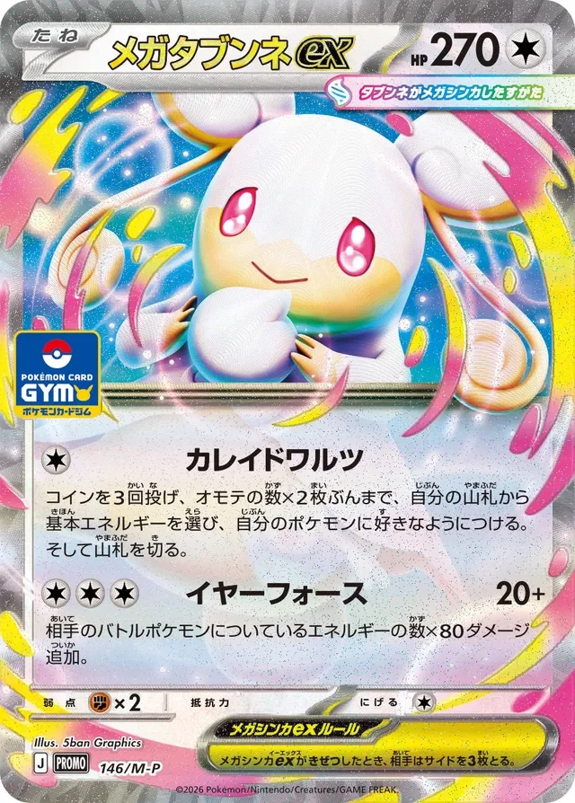 Mega Audino ex 146/157 from Mega Evolution Promos