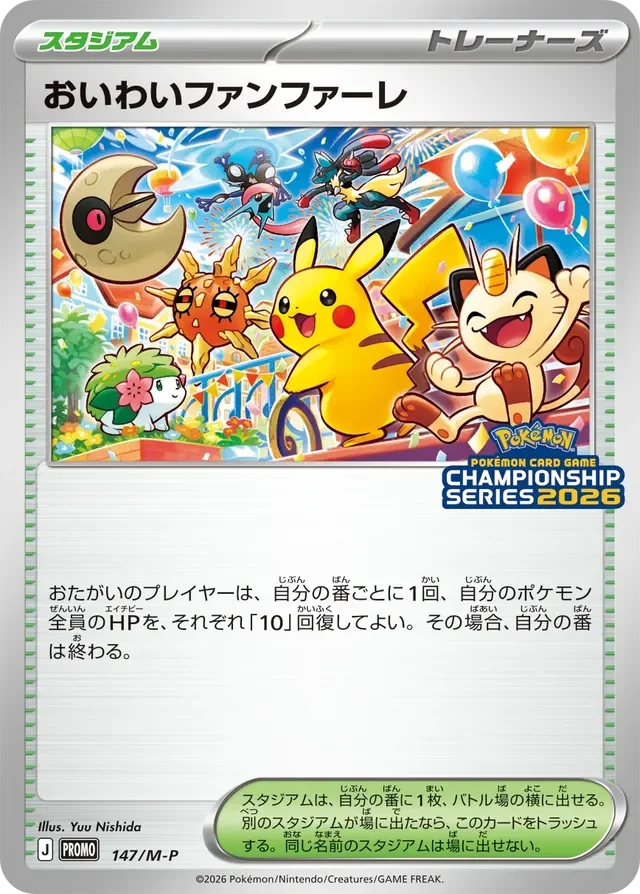 Celebratory Fanfare 147/157 from Mega Evolution Promos