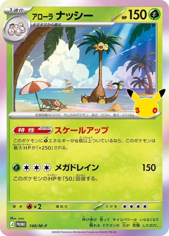 Alolan Exeggutor 148/157 from Mega Evolution Promos