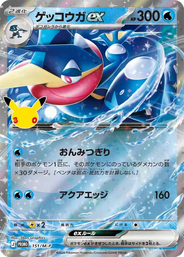 Greninja ex 151/157 from Mega Evolution Promos