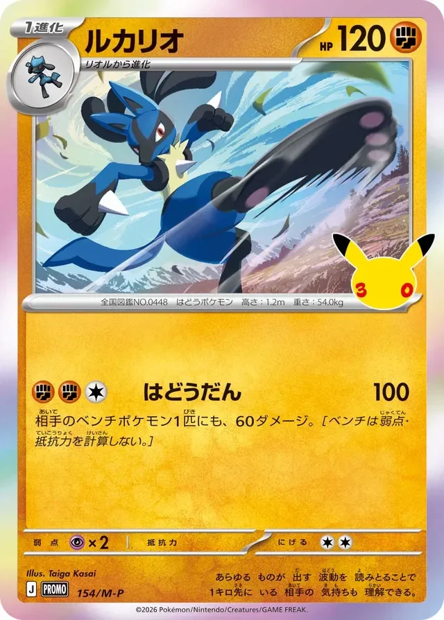 Lucario 154/157 from Mega Evolution Promos