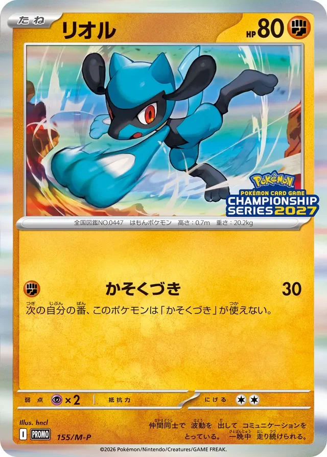 Riolu 155/157 from Mega Evolution Promos