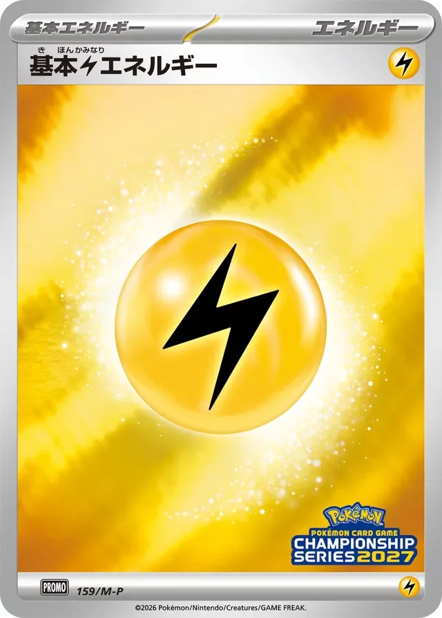 Basic Lightning Energy 159/157 from Mega Evolution Promos