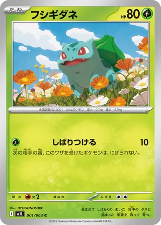 Bulbasaur 1/92 from Mega Brave