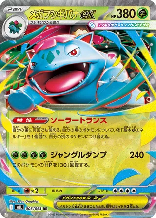 Mega Venusaur ex 3/92 from Mega Brave