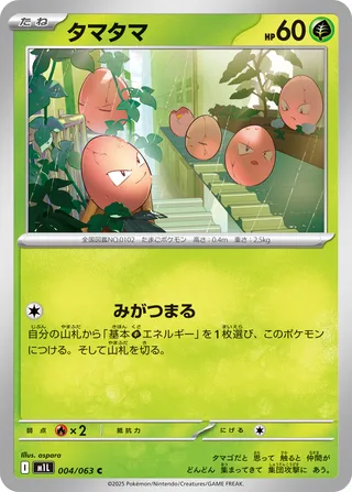 Exeggcute 4/92 from Mega Brave