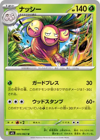 Exeggutor 5/92 from Mega Brave