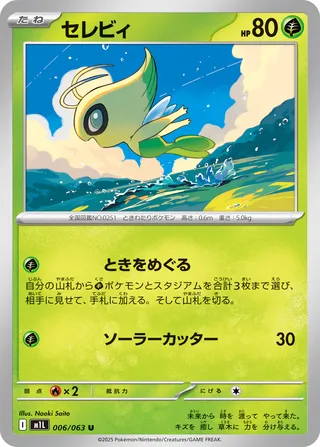 Celebi 6/92 from Mega Brave