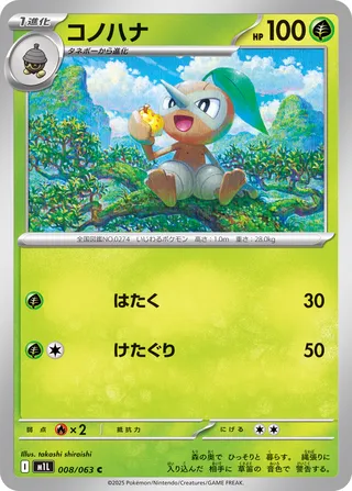 Nuzleaf 8/92 from Mega Brave