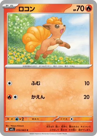 Vulpix 10/92 from Mega Brave
