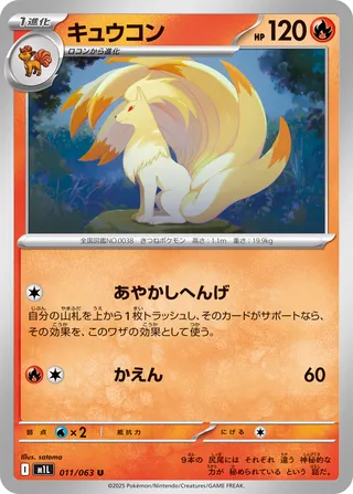 Ninetales 11/92 from Mega Brave