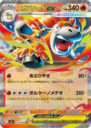 Mega Camerupt ex 13/92 from Mega Brave