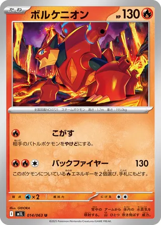 Volcanion 14/92 from Mega Brave