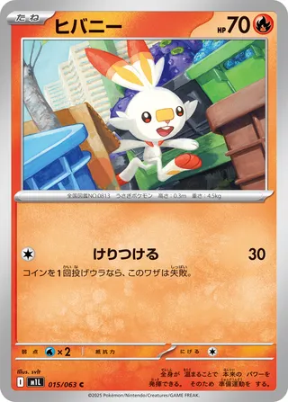 Scorbunny 15/92 from Mega Brave
