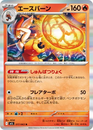 Cinderace 17/92 from Mega Brave