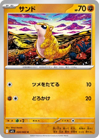 Sandshrew 20/92 from Mega Brave