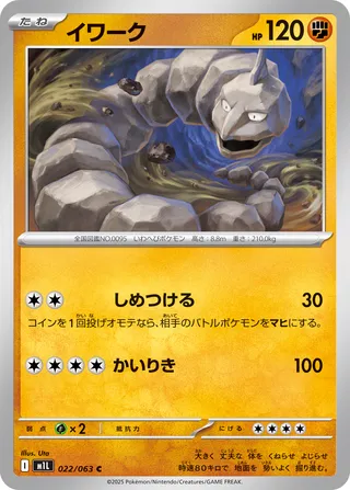 Onix 22/92 from Mega Brave