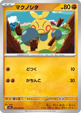 Makuhita 24/92 from Mega Brave