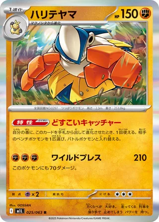 Hariyama 25/92 from Mega Brave