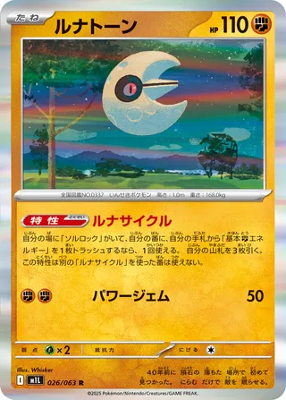 Lunatone 26/92 from Mega Brave