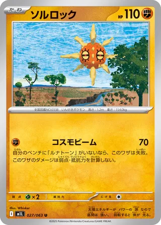 Solrock 27/92 from Mega Brave