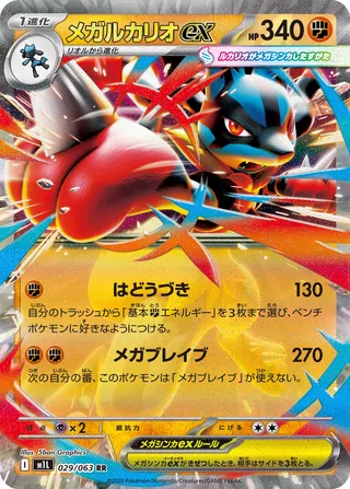 Mega Lucario ex 29/92 from Mega Brave