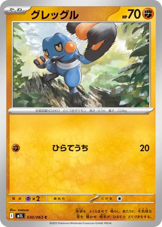 Croagunk 30/92 from Mega Brave