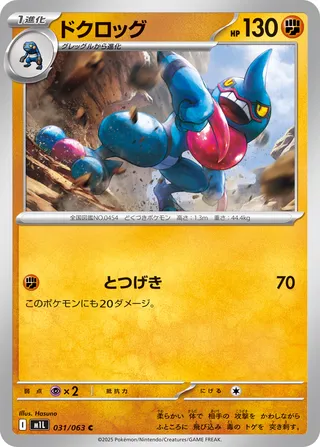 Toxicroak 31/92 from Mega Brave