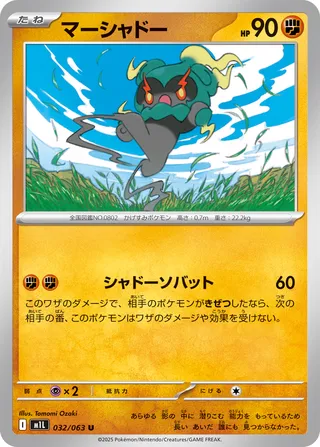Marshadow 32/92 from Mega Brave