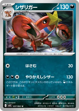 Crawdaunt 37/92 from Mega Brave