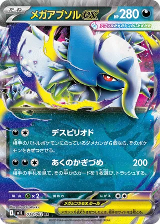 Mega Absol ex 38/92 from Mega Brave