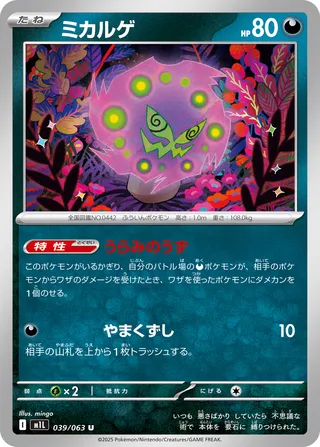 Spiritomb 39/92 from Mega Brave