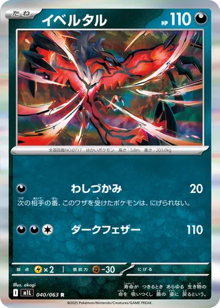 Yveltal 40/92 from Mega Brave