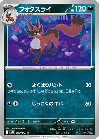 Thievul 42/92 from Mega Brave