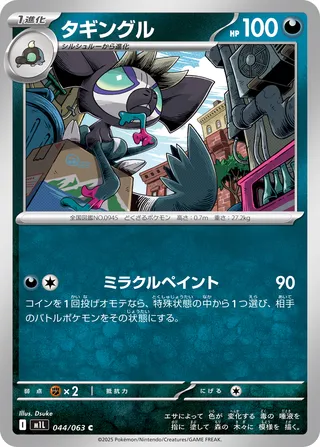 Grafaiai 44/92 from Mega Brave