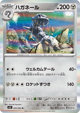 Steelix 45/92 from Mega Brave